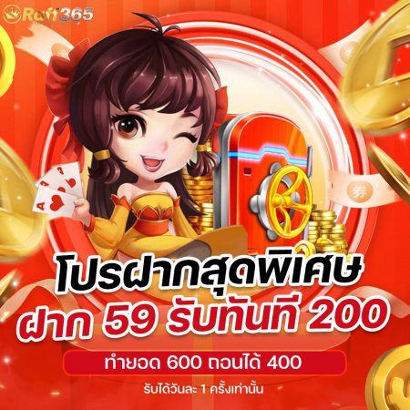 โปรฝากสุดพิเศษ 59